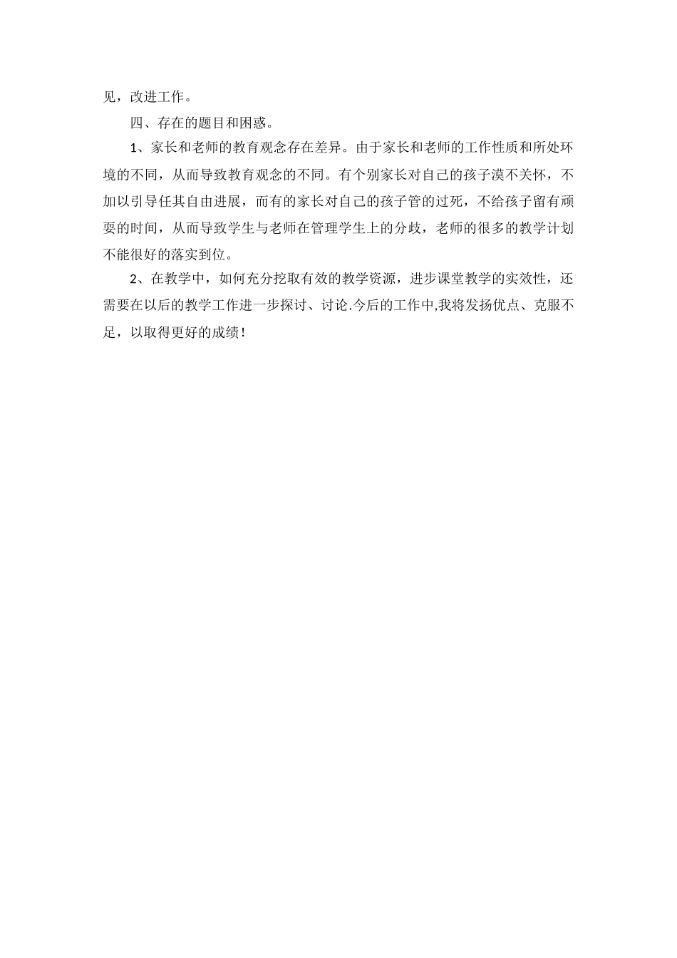 苏教版小学数学二年级下册教学工作总结-2_第3页