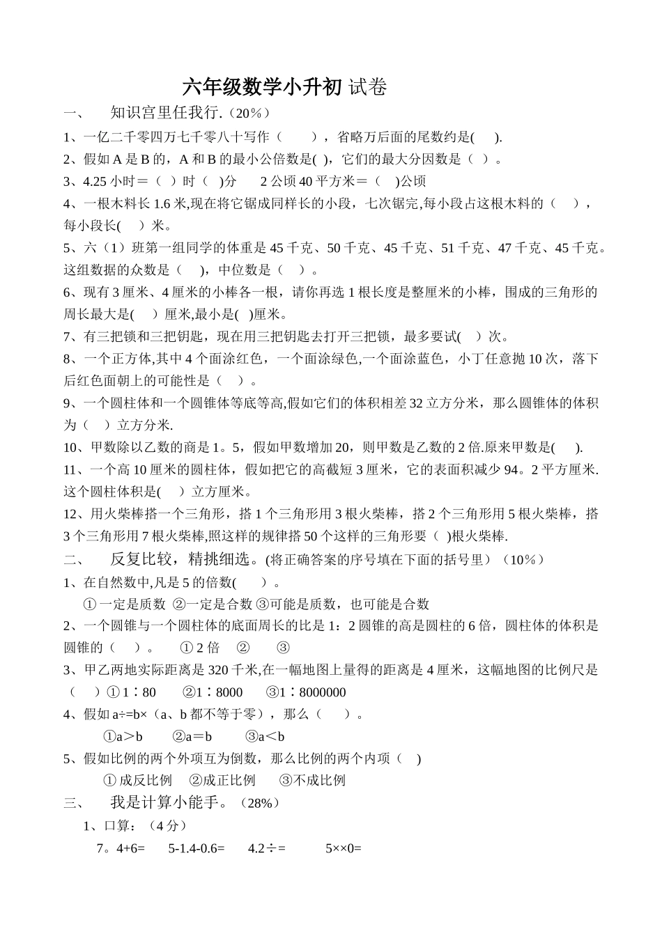 苏教版小升初数学模拟试卷及答案_第1页