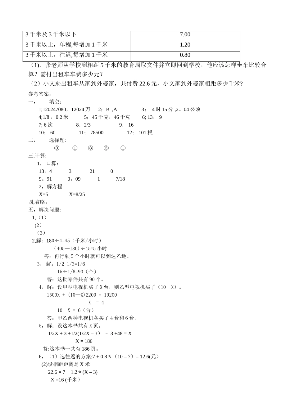 苏教版小升初数学模拟试卷及答案_第3页