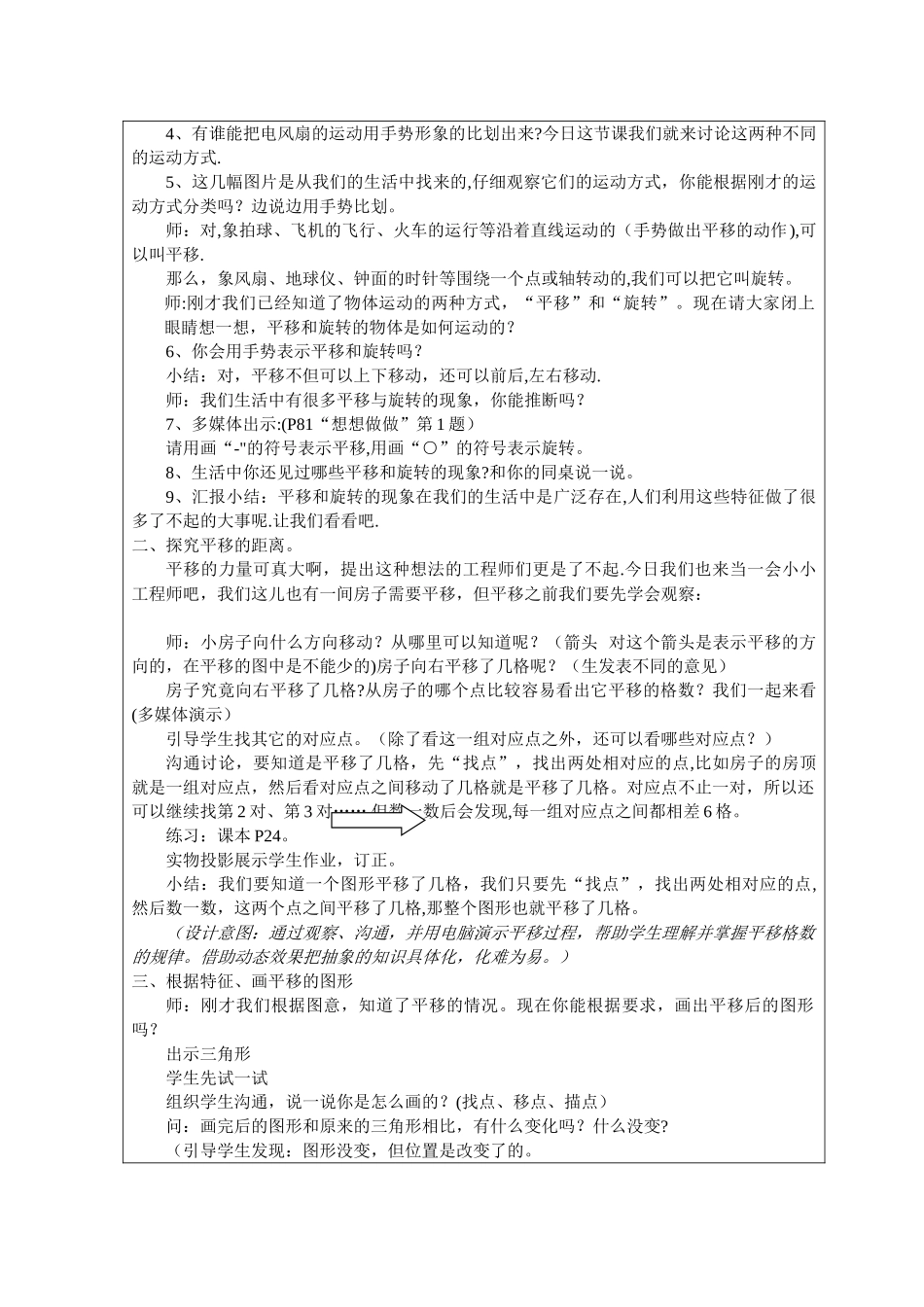 苏教版小学数学三年级下册《平移和旋转》教案设计_第2页