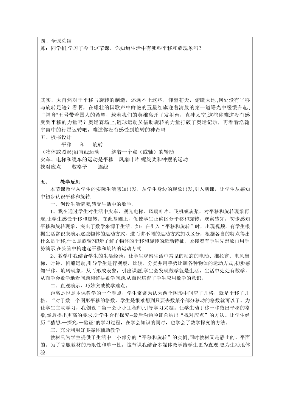 苏教版小学数学三年级下册《平移和旋转》教案设计_第3页