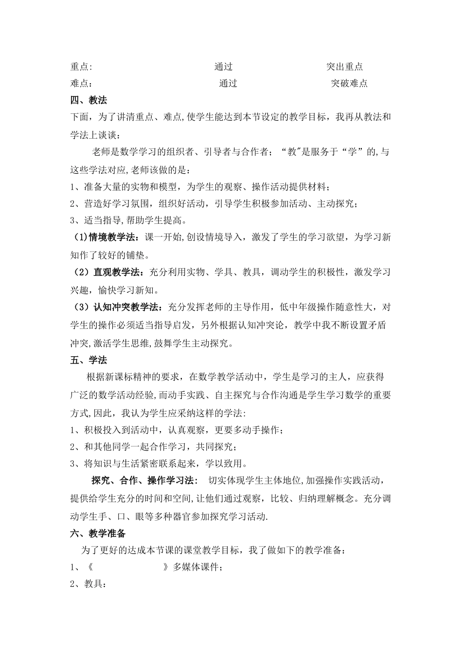 苏教版小学数学说课稿模板_第2页