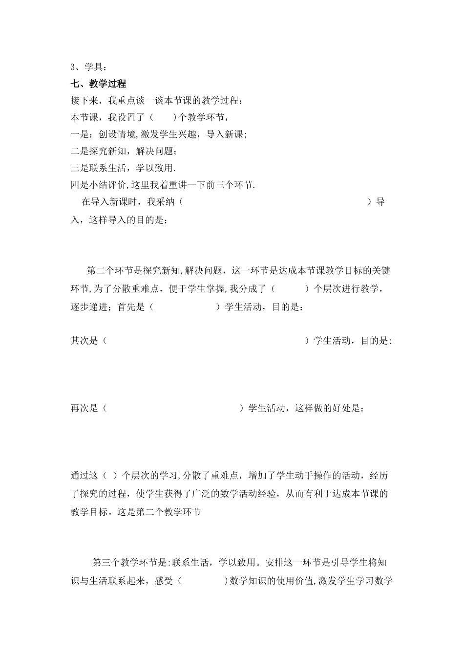 苏教版小学数学说课稿模板_第3页