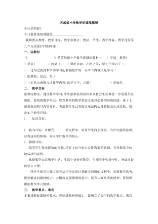 苏教版小学数学说课稿模板