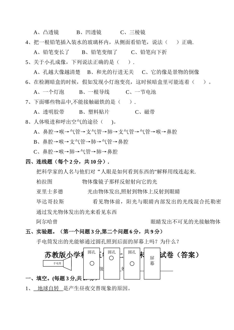 苏教版小学科学五年级上册期末考试试卷_第2页