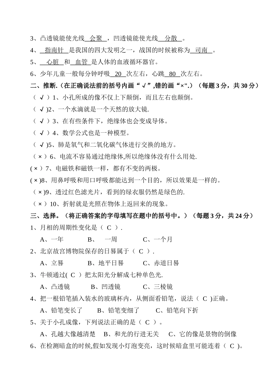 苏教版小学科学五年级上册期末考试试卷_第3页