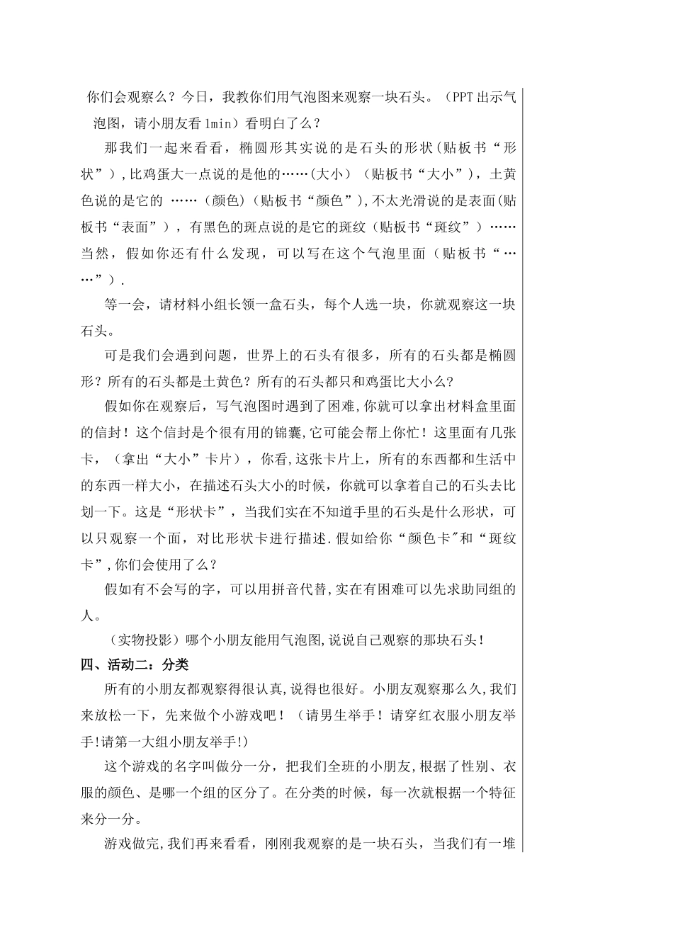 苏教版小学科学一年级下册全册教案_第2页