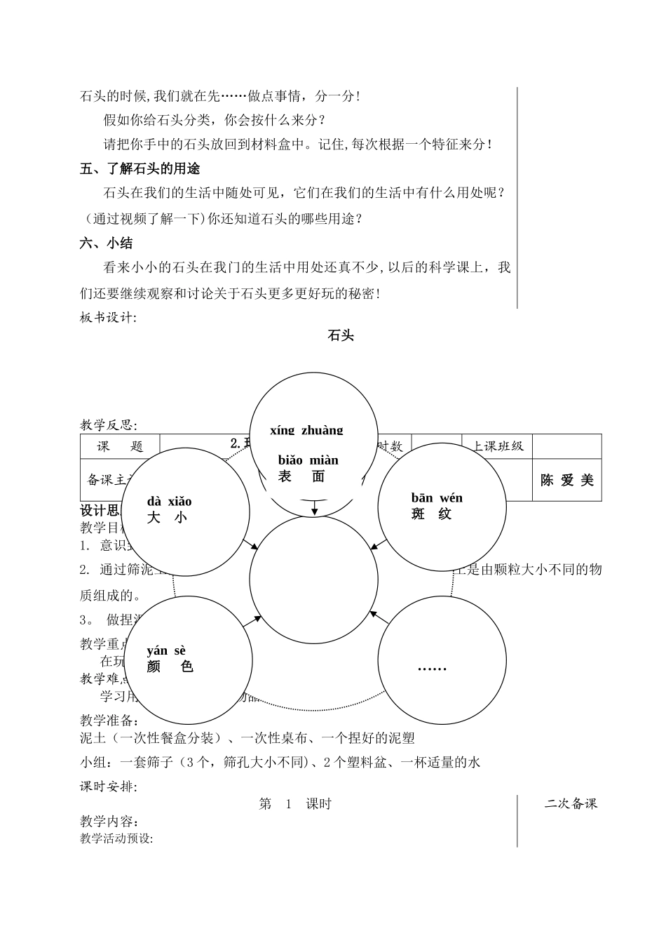 苏教版小学科学一年级下册全册教案_第3页