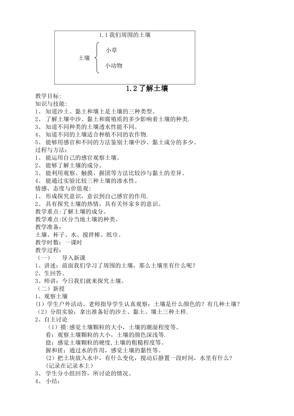 苏教版小学科学三年级下册全册教案_第2页