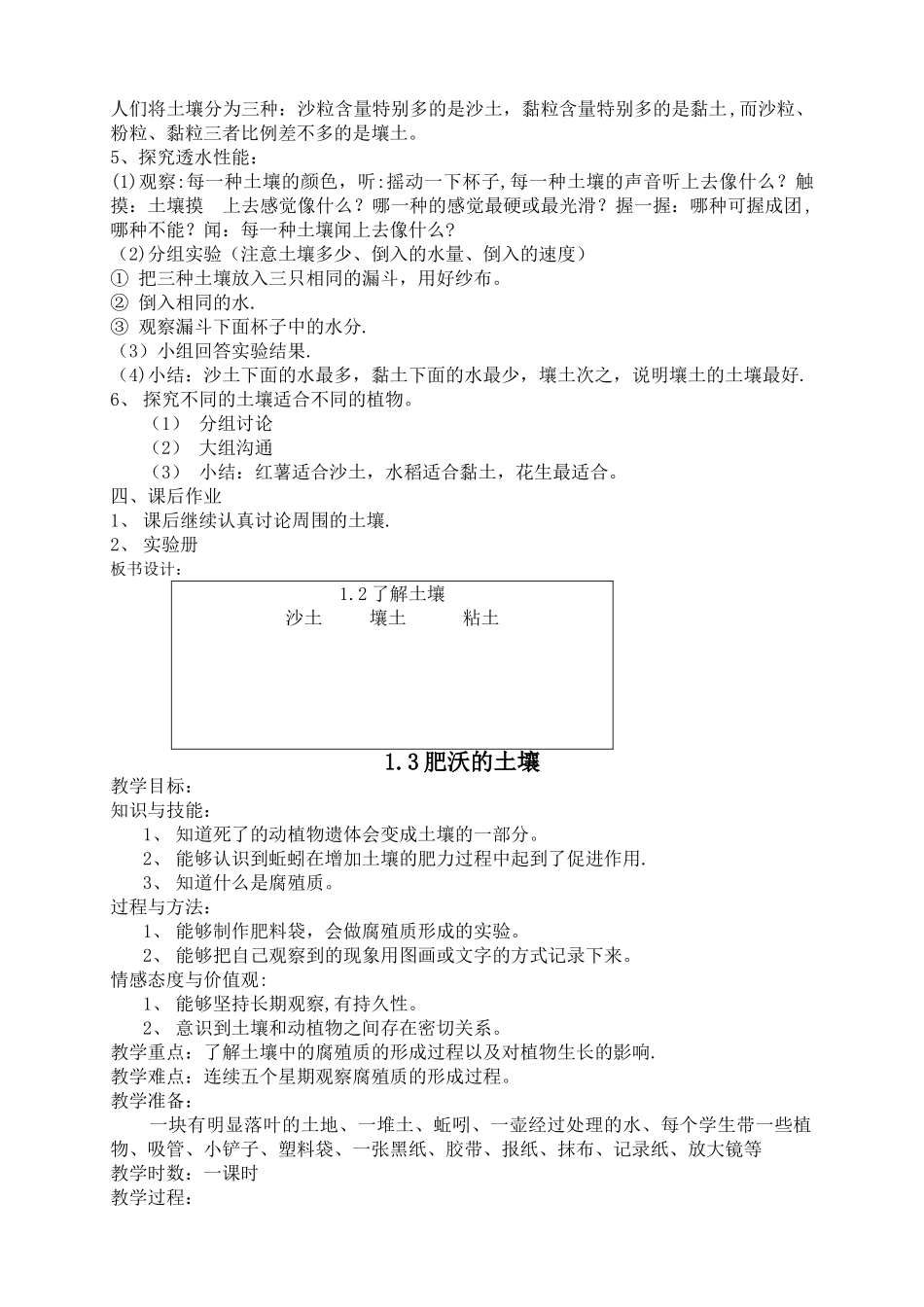 苏教版小学科学三年级下册全册教案_第3页
