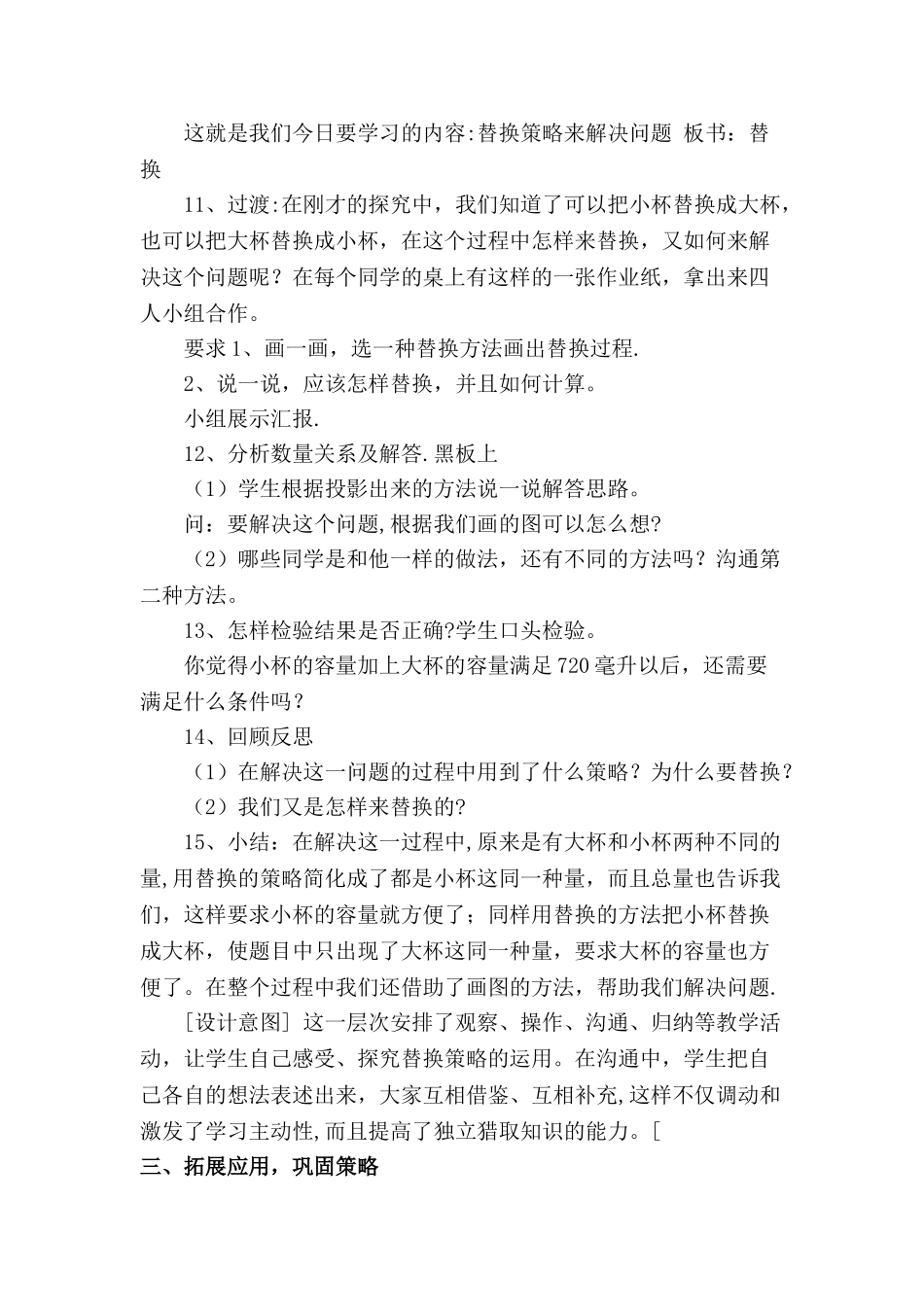 苏教版小学数学六年级上册解决问题的策略-教案_第3页