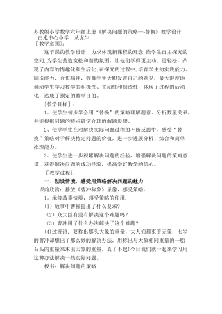 苏教版小学数学六年级上册解决问题的策略-教案