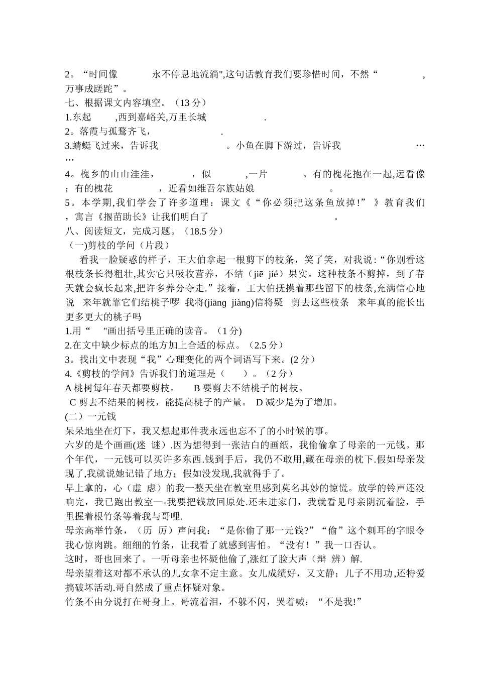 苏教版小学三年级下册语文期末试卷_第2页