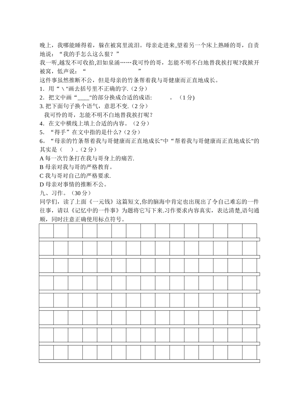 苏教版小学三年级下册语文期末试卷_第3页