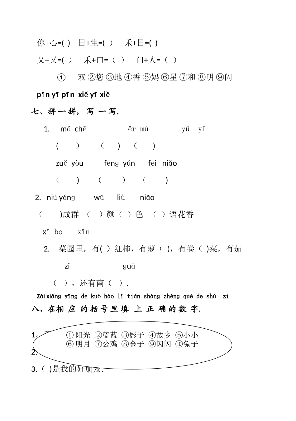 苏教版小学语文一年级上册期末试卷_第2页