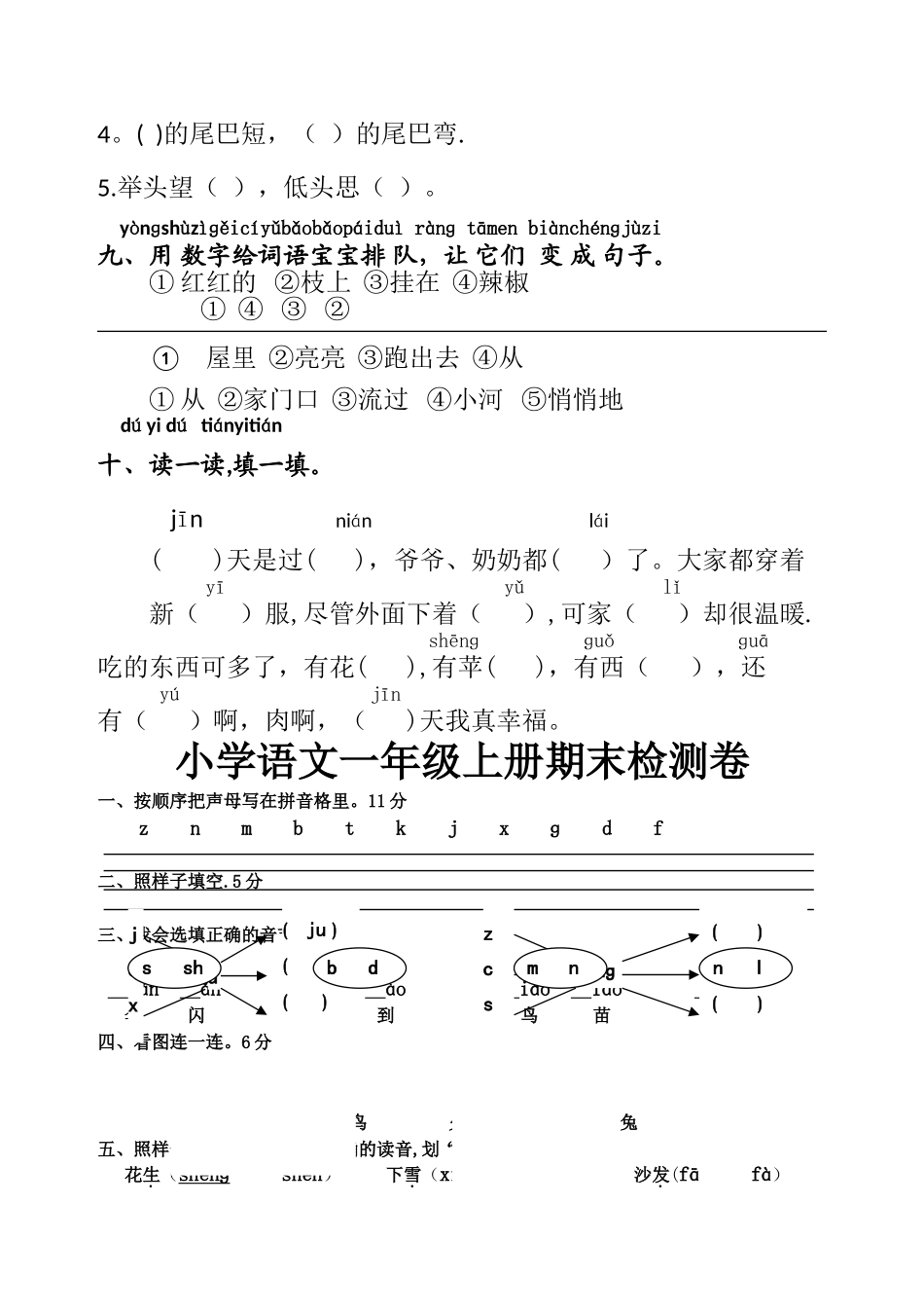 苏教版小学语文一年级上册期末试卷_第3页