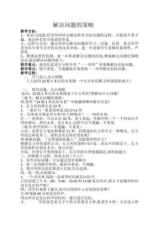 苏教版数学五年级上册解决问题的策略教案