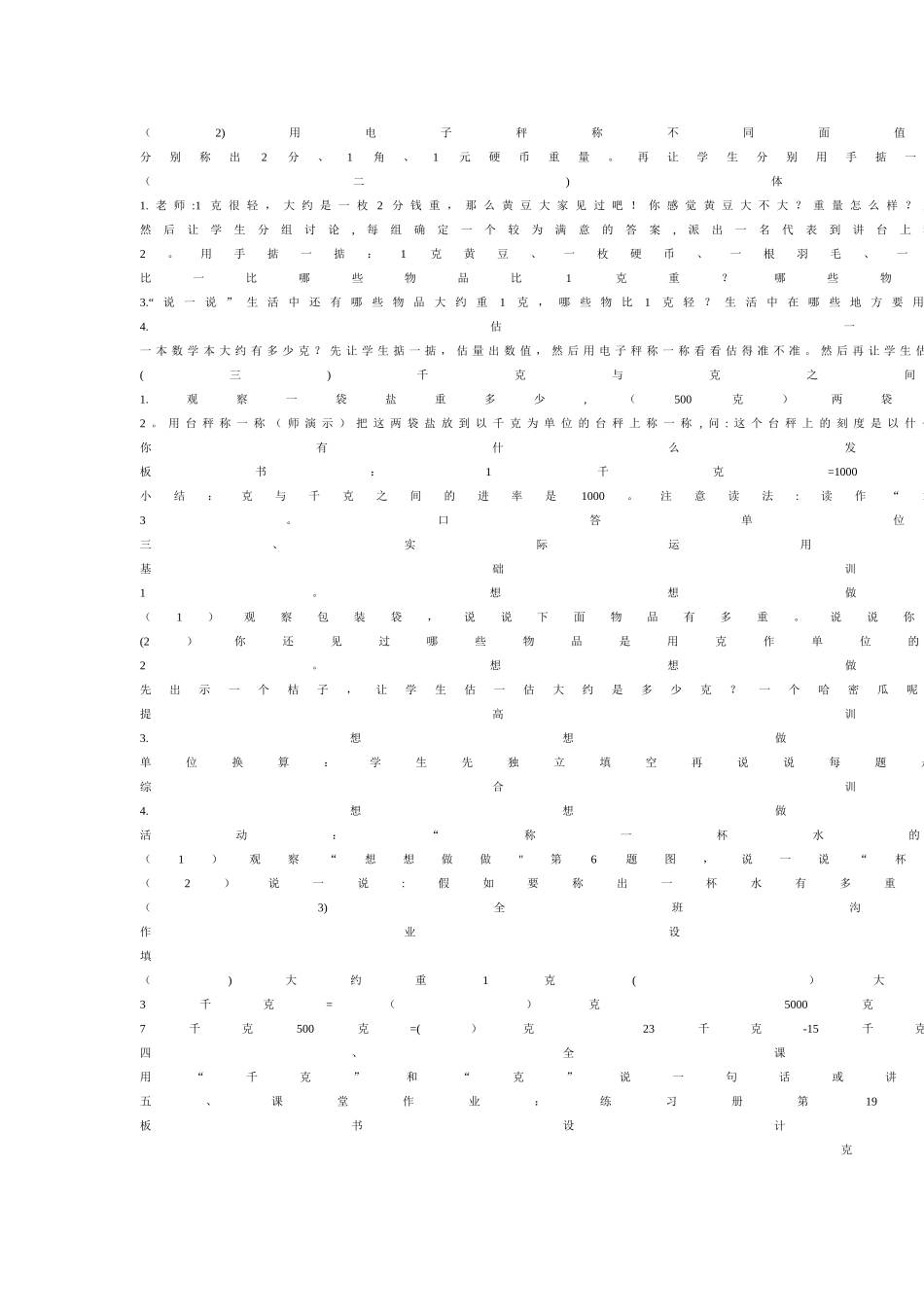 苏教版数学三年级上册千克和克教案_第3页