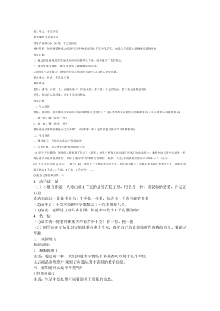苏教版数学三年级上册千克和克教案