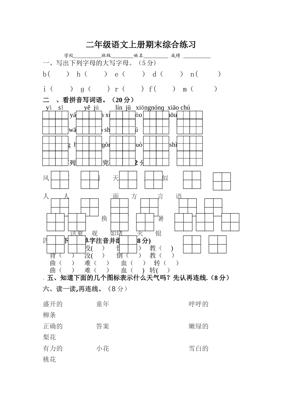 苏教版小学语文二年级上册期末试卷_第1页
