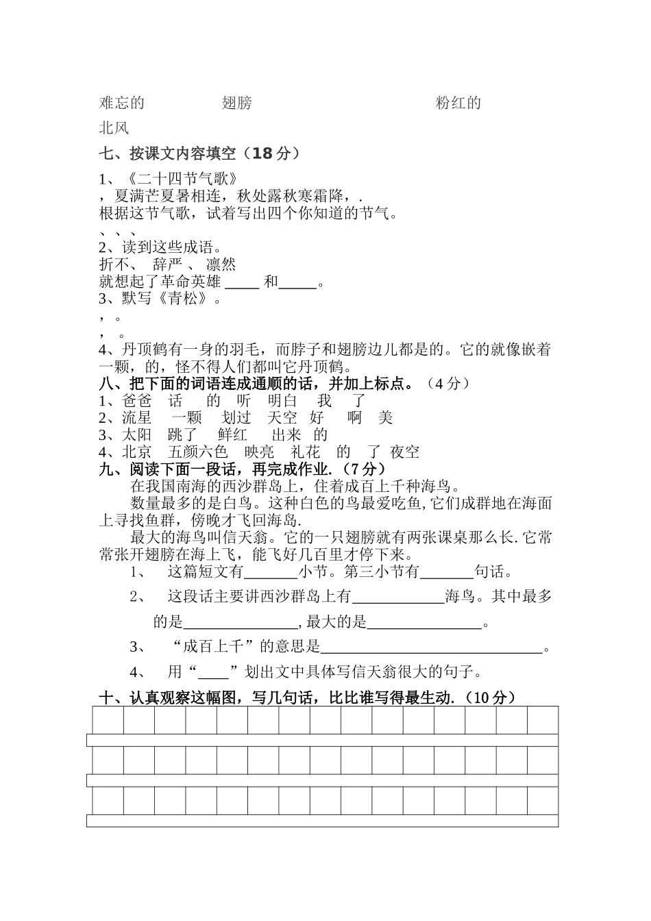 苏教版小学语文二年级上册期末试卷_第2页