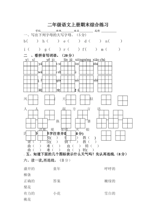 苏教版小学语文二年级上册期末试卷