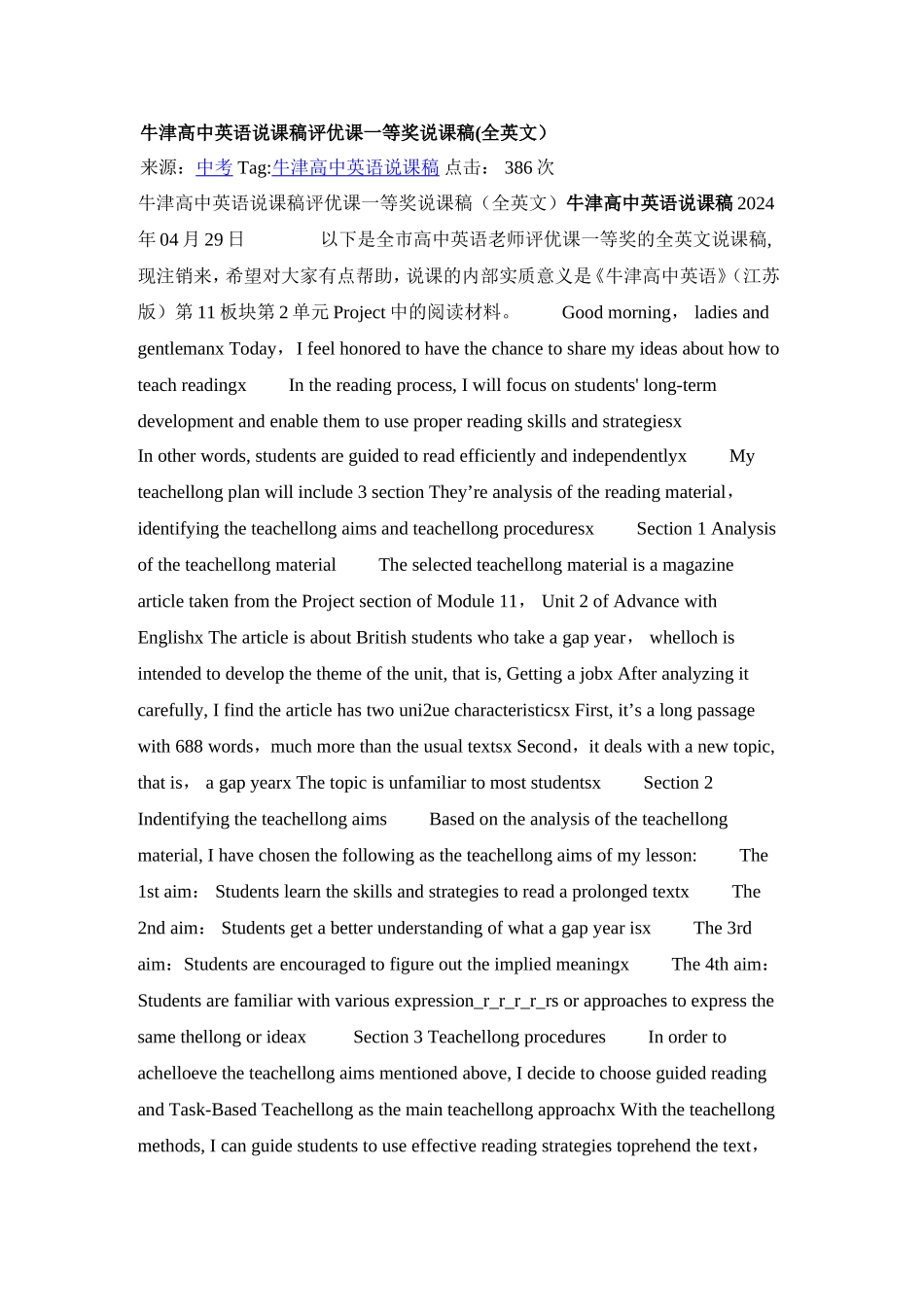 苏教版牛津高中英语说课稿评优课一等奖说课稿_第1页