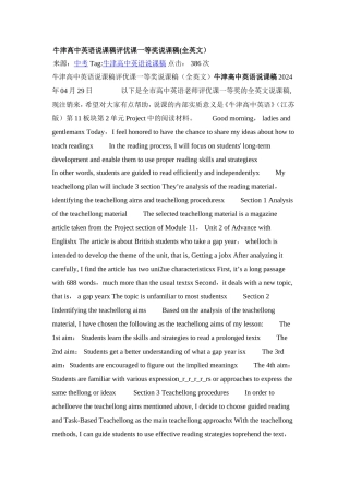 苏教版牛津高中英语说课稿评优课一等奖说课稿