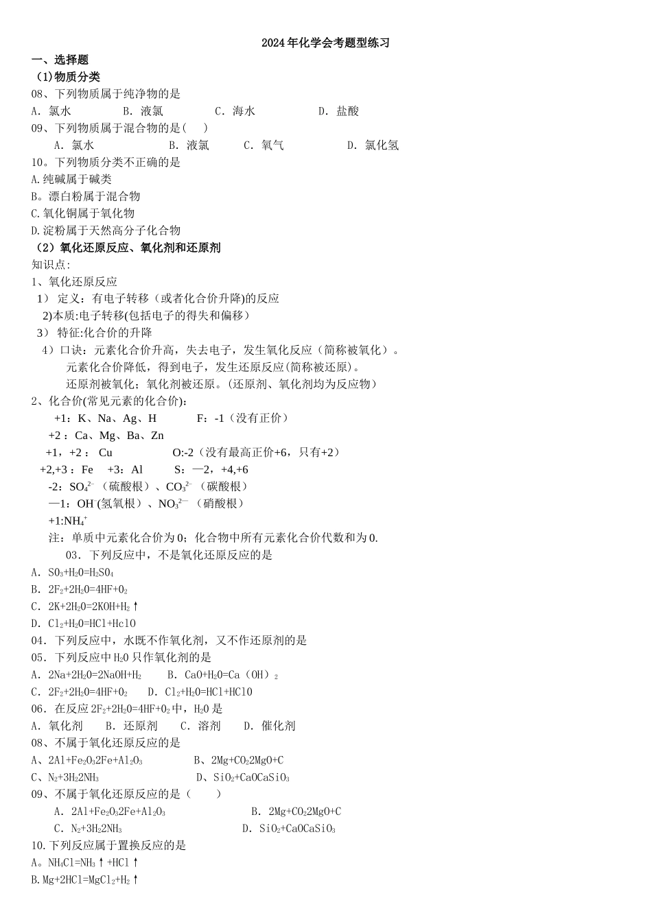 苏教版福建化学会考试卷知识点分析总结_第1页