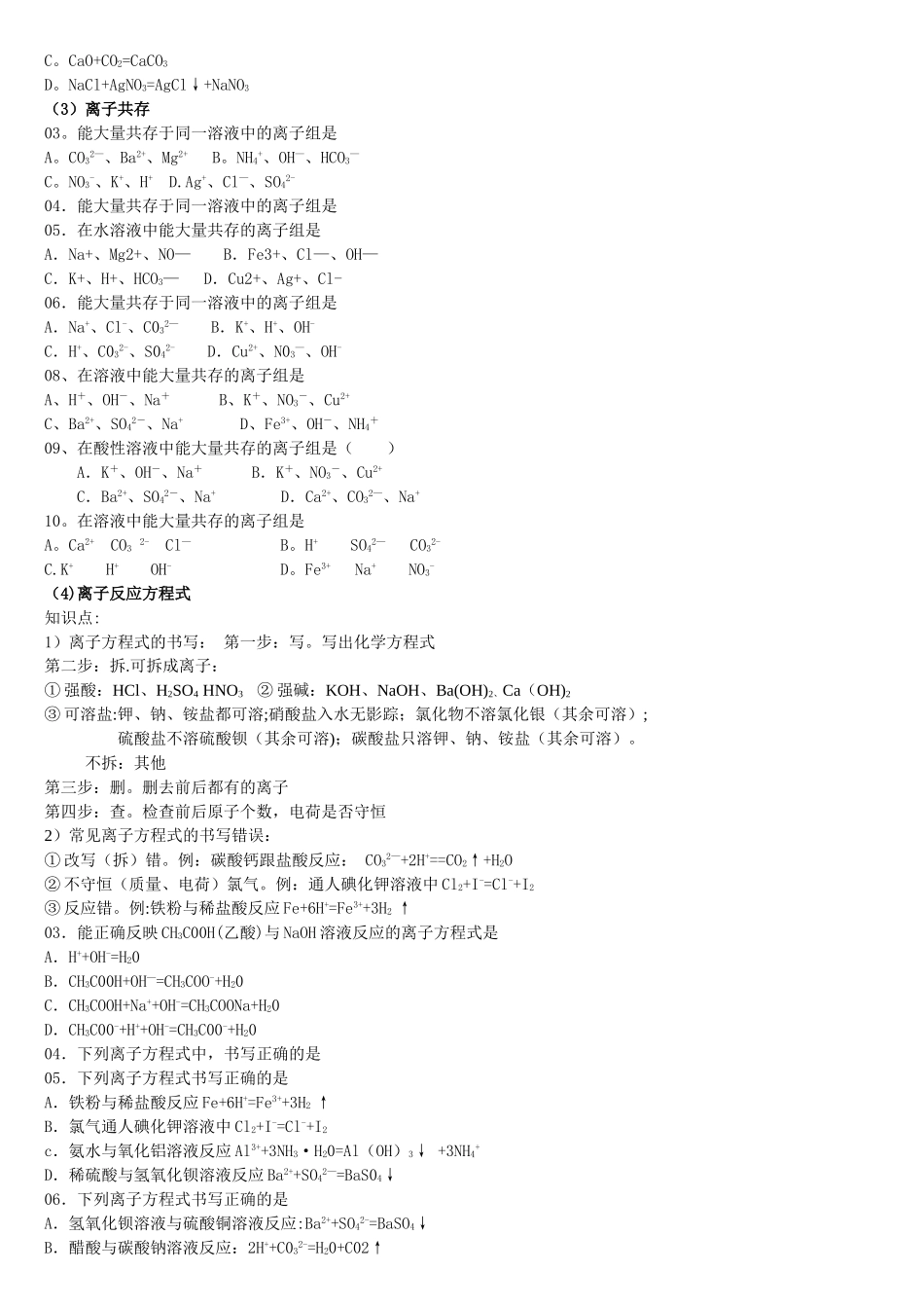苏教版福建化学会考试卷知识点分析总结_第2页