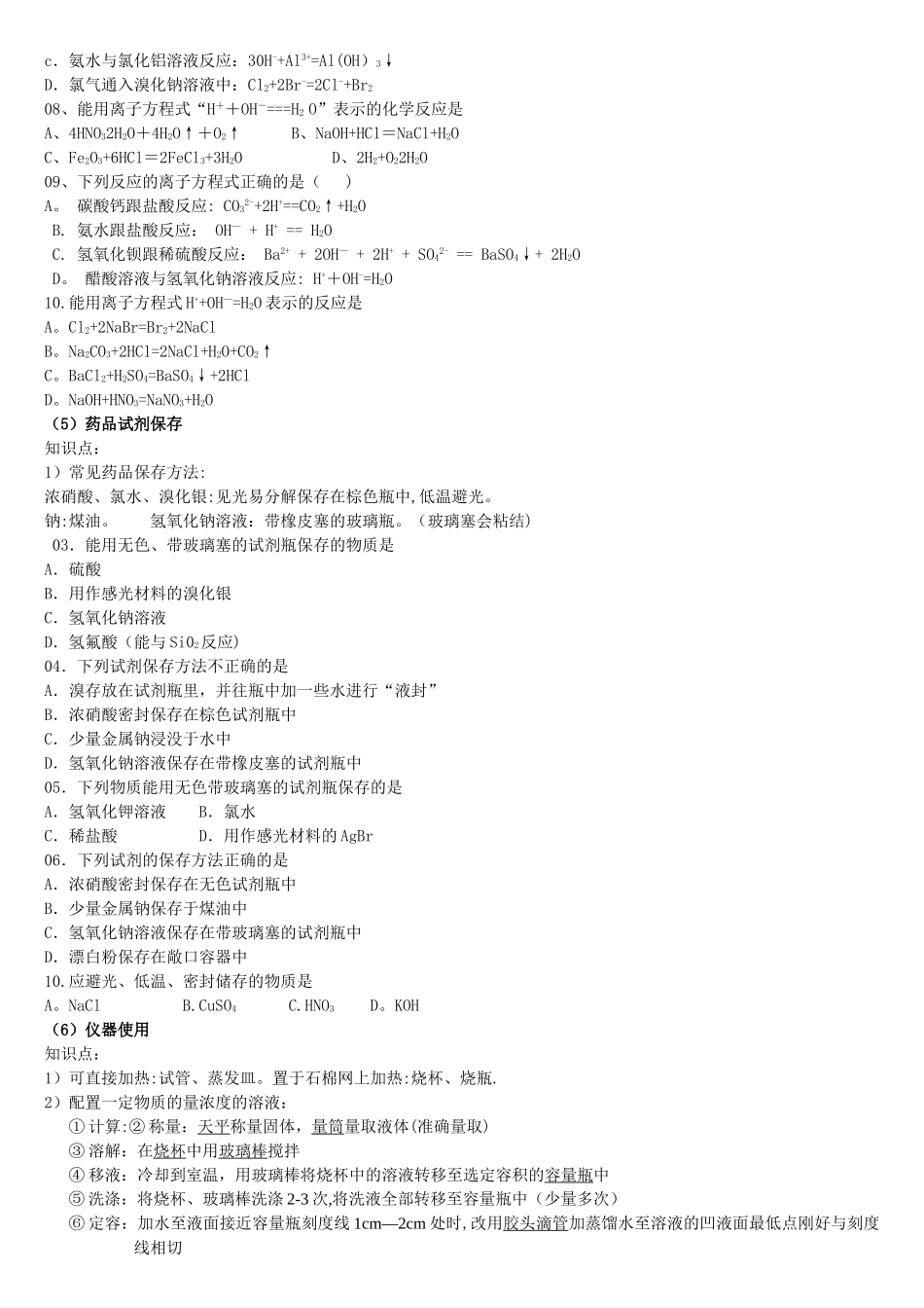 苏教版福建化学会考试卷知识点分析总结_第3页