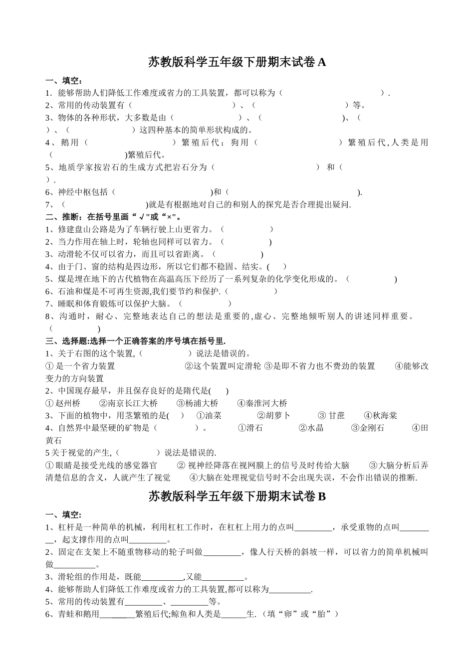 苏教版科学五年级下册期末试卷A-B-C-D_第1页