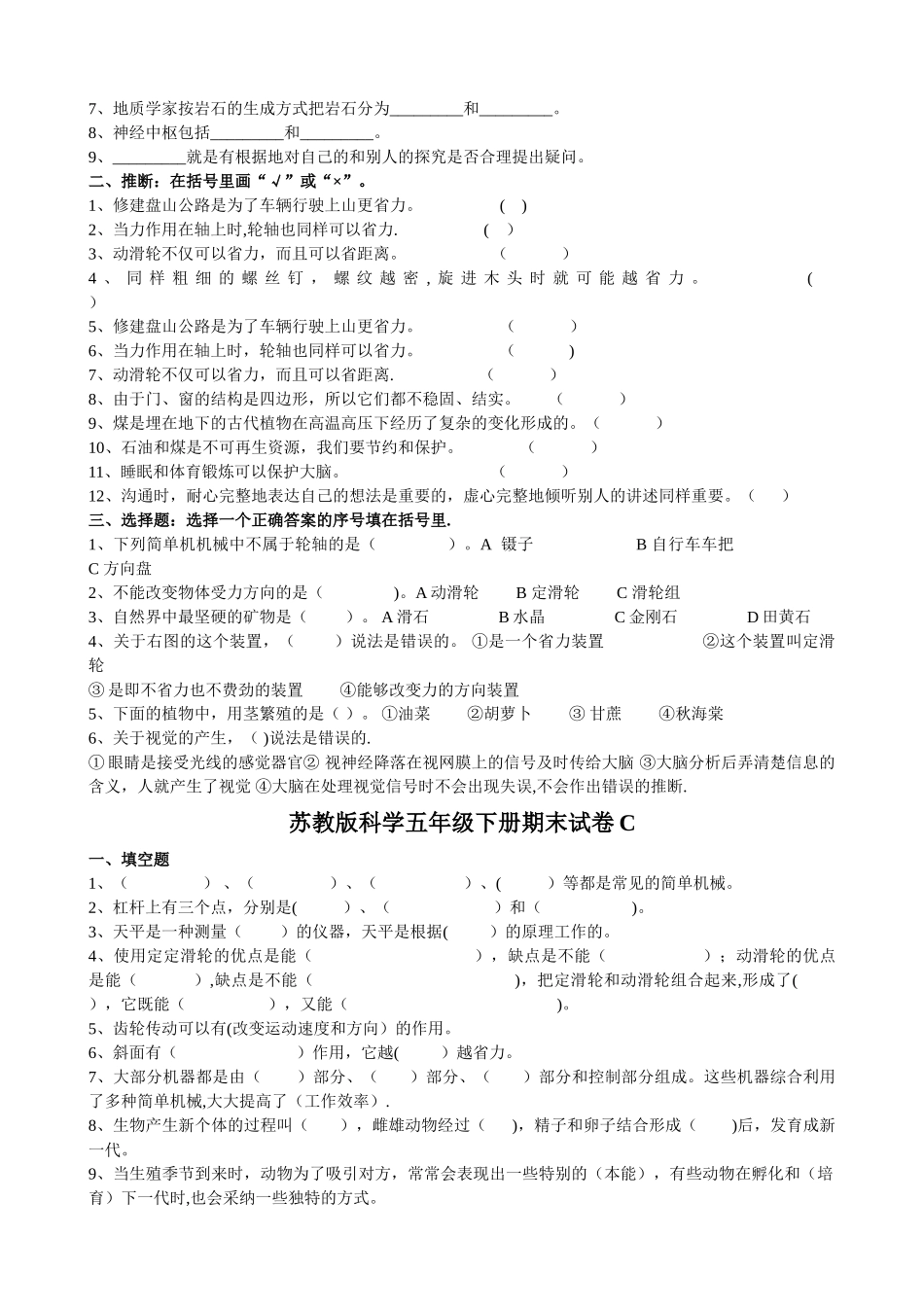 苏教版科学五年级下册期末试卷A-B-C-D_第2页