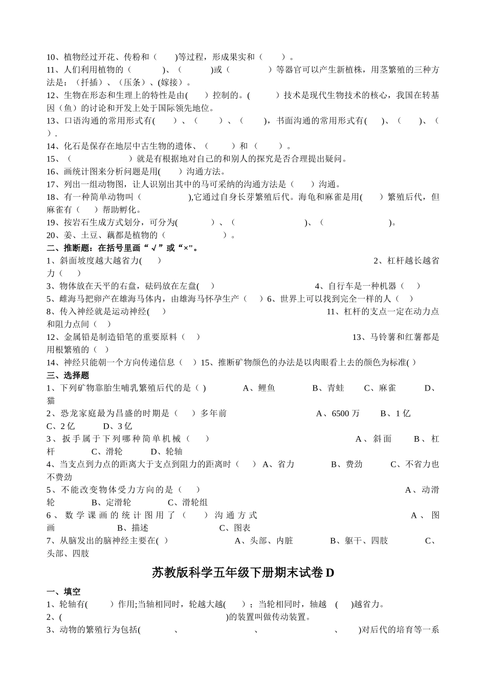 苏教版科学五年级下册期末试卷A-B-C-D_第3页
