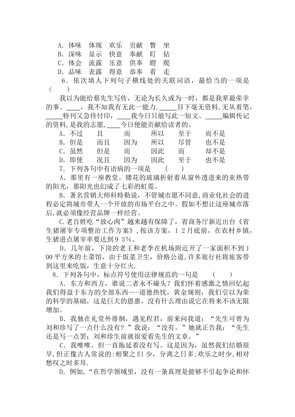 苏教版职高语文第三册试卷_第2页