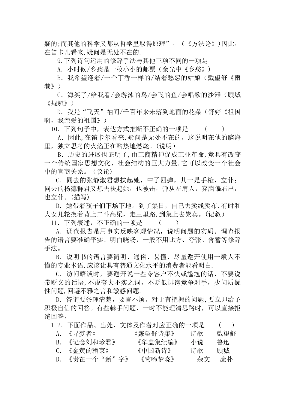 苏教版职高语文第三册试卷_第3页