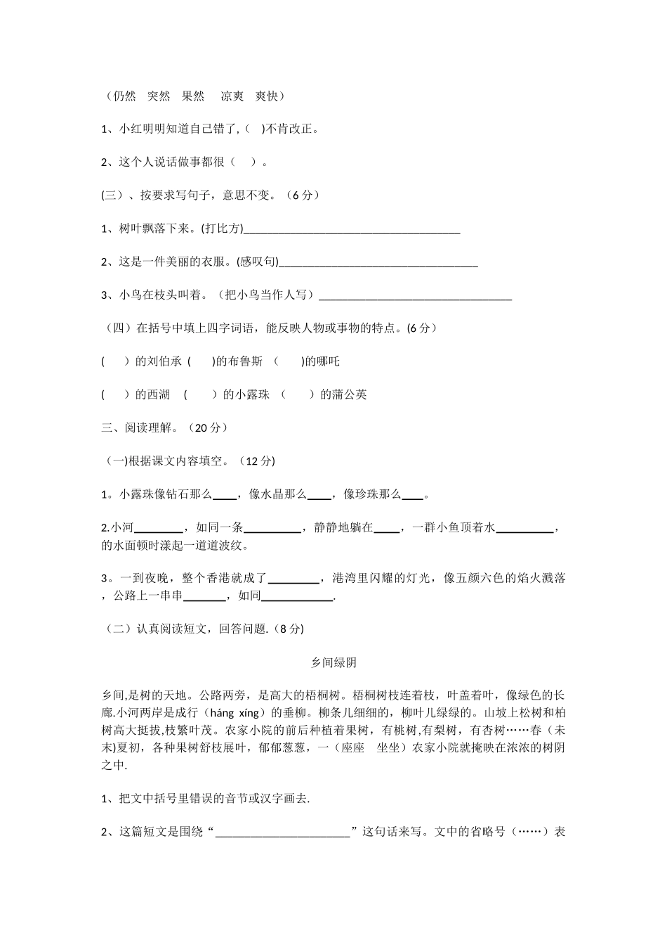 苏教版语文三年级上册期末试卷-含答案_第2页