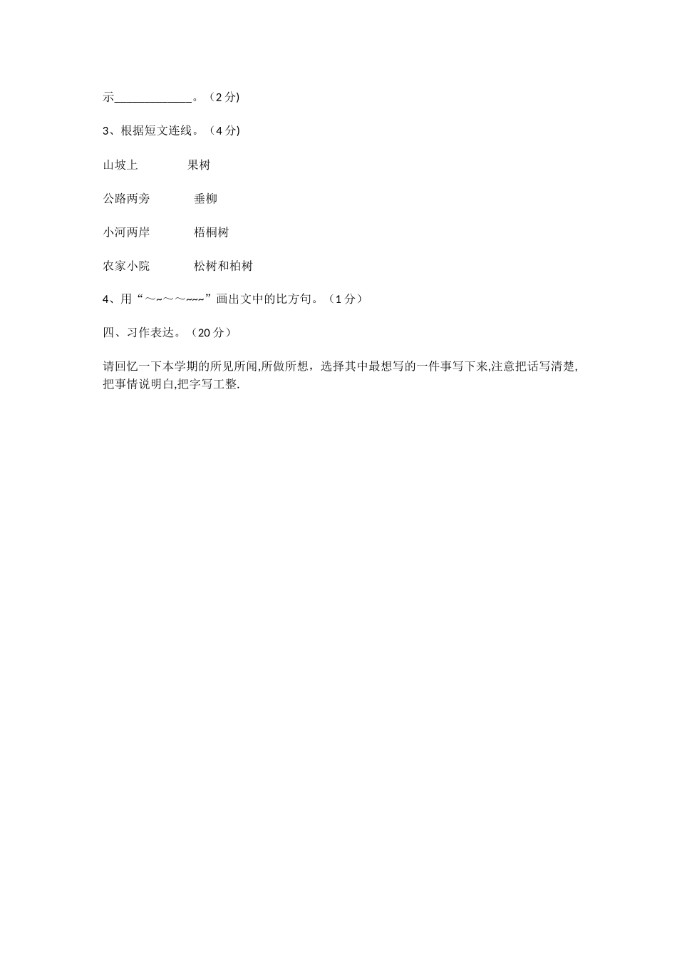 苏教版语文三年级上册期末试卷-含答案_第3页