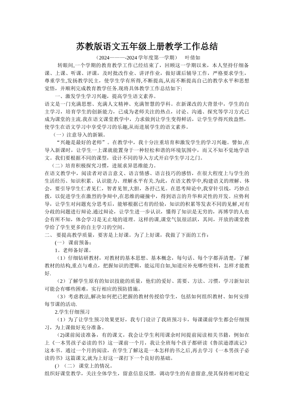 苏教版语文五年级上册教学工作总结_第1页