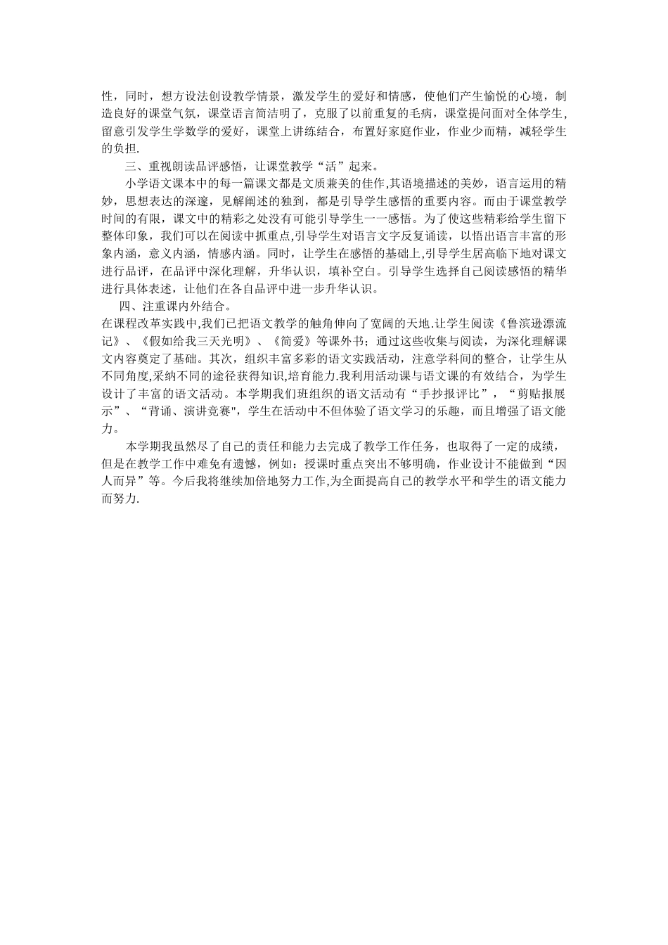 苏教版语文五年级上册教学工作总结_第2页