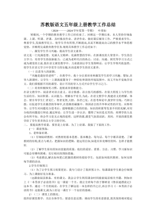 苏教版语文五年级上册教学工作总结