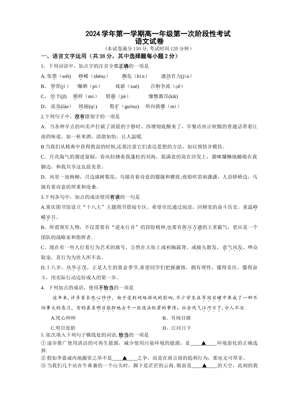 苏教版高一年级第一次月考试卷_第1页