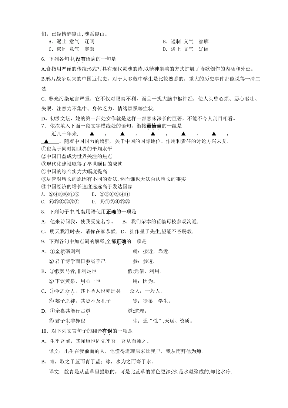 苏教版高一年级第一次月考试卷_第2页