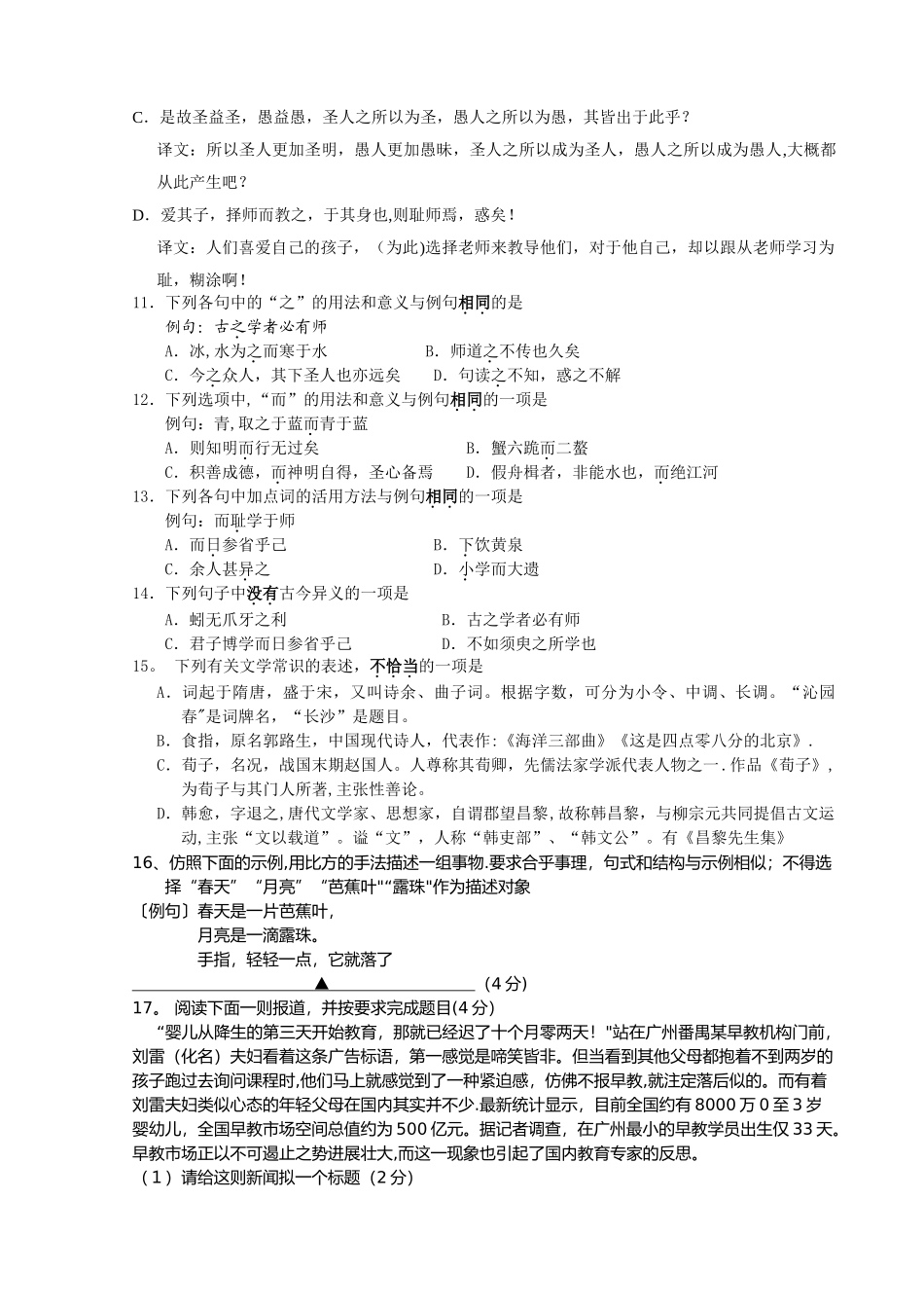 苏教版高一年级第一次月考试卷_第3页