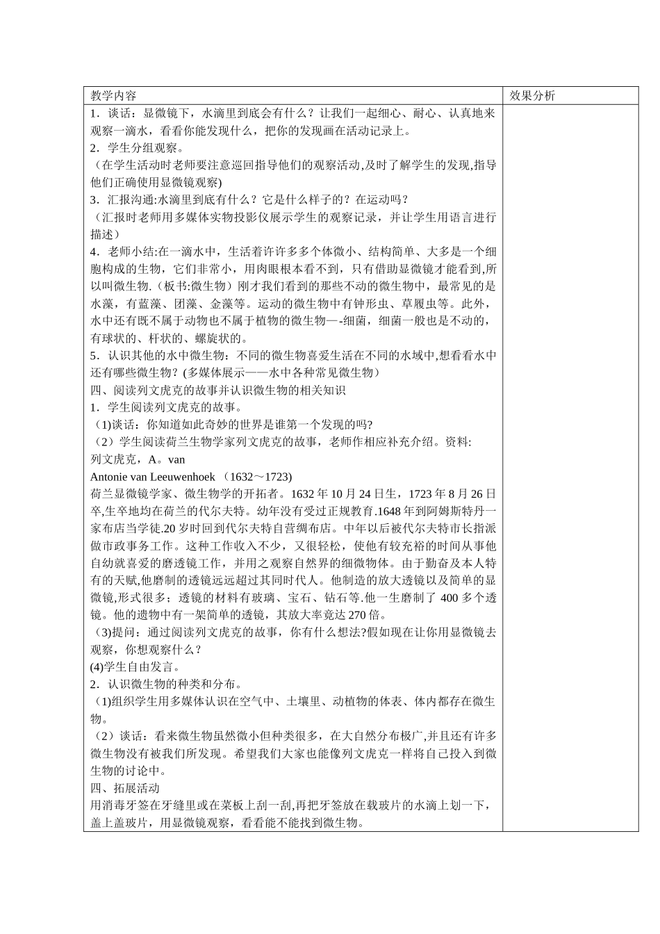 苏教科学六上教案_第2页