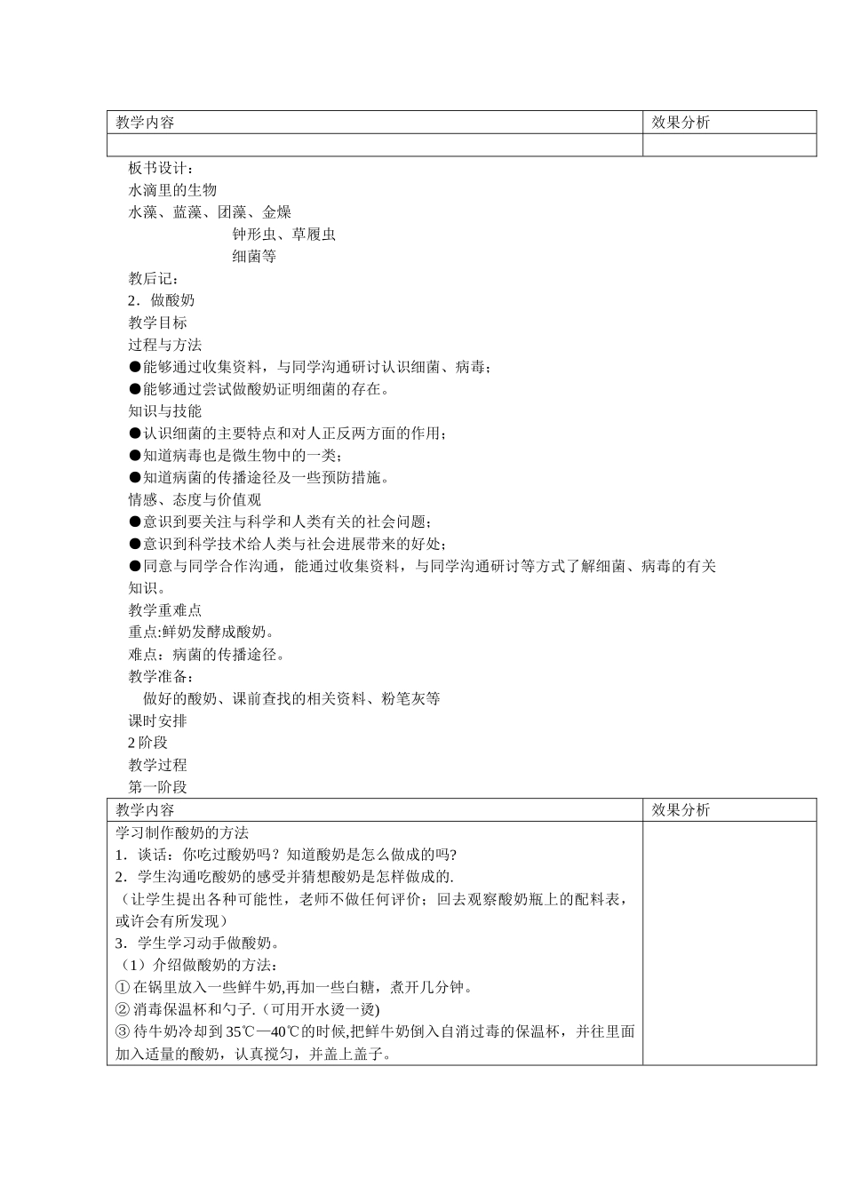 苏教科学六上教案_第3页