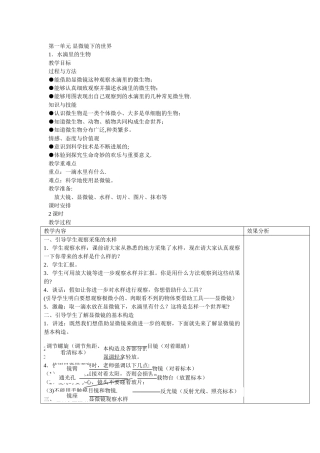 苏教科学六上教案