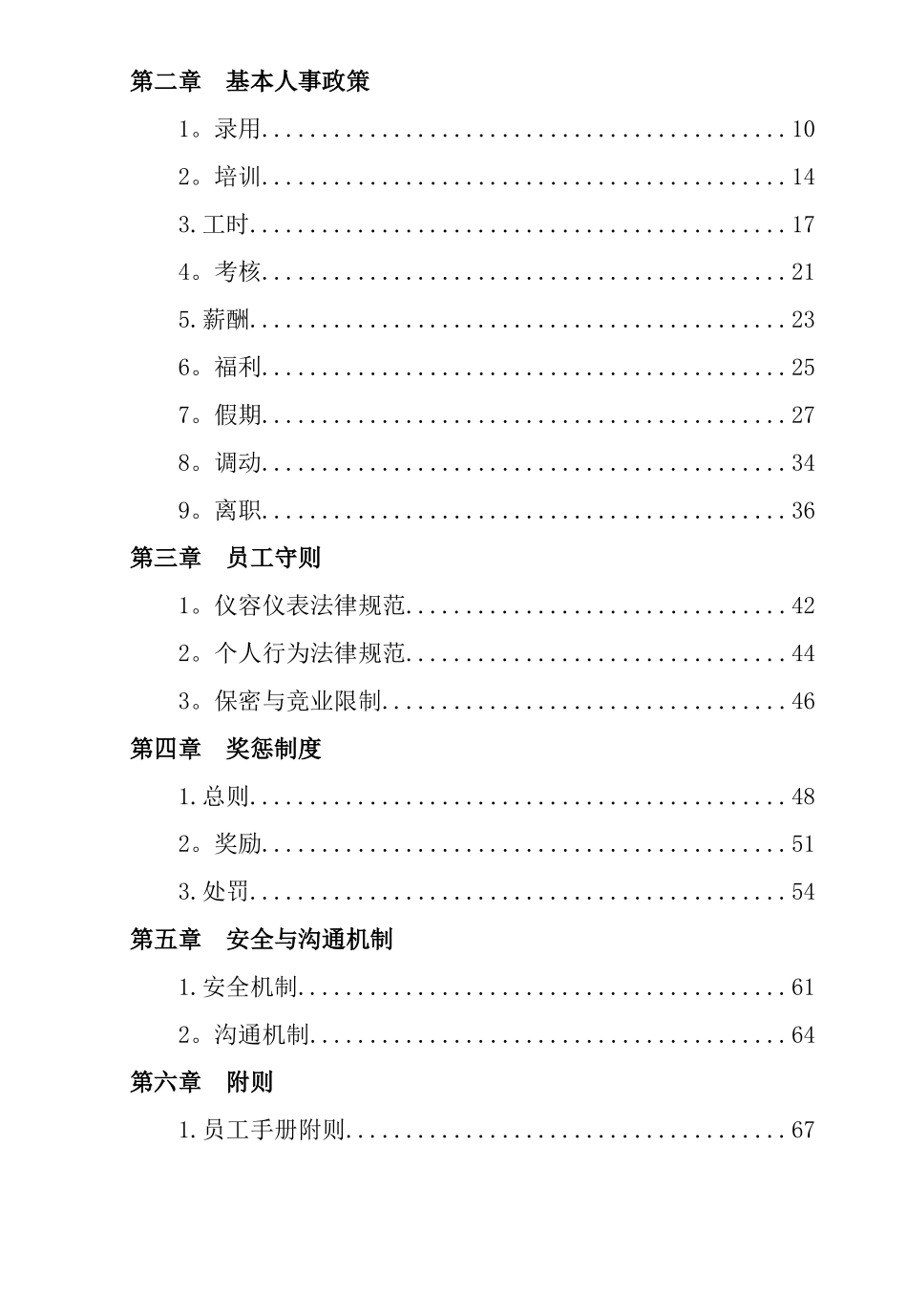 苏果超市员工手册_第2页