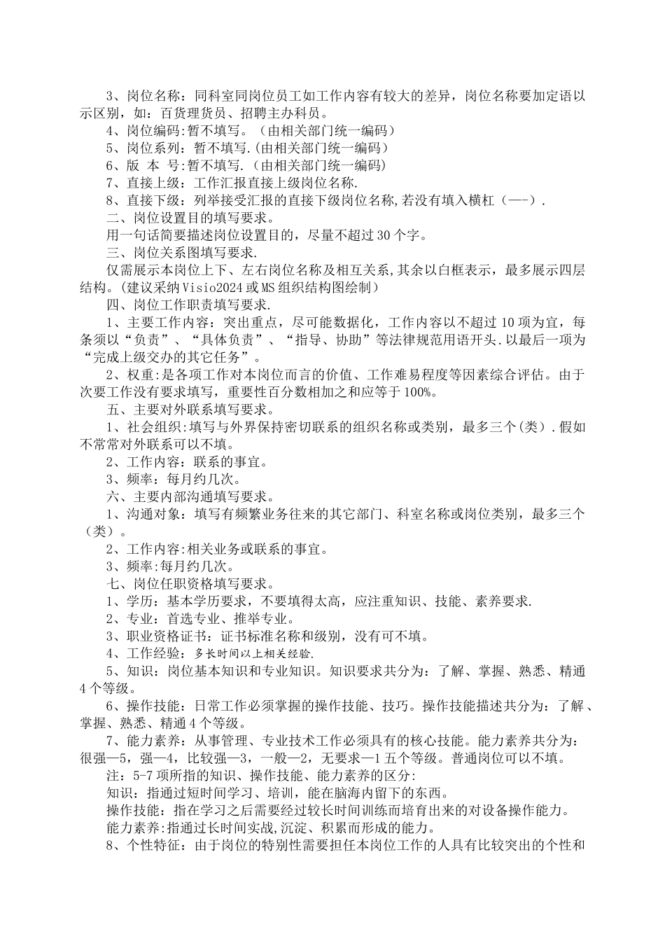 苏果超市总部部门岗位说明书_第3页