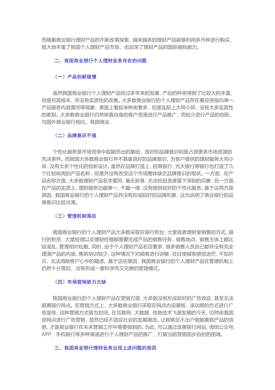 金融-我国商业银行个人理财业务和理财产品发展的现状论文设计_第3页